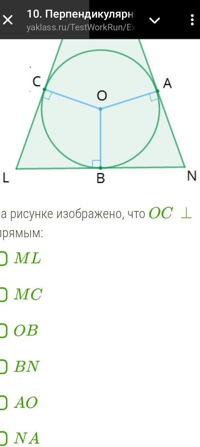 Фото задания: На рисунке изображено, что OC ⊥ прямым: