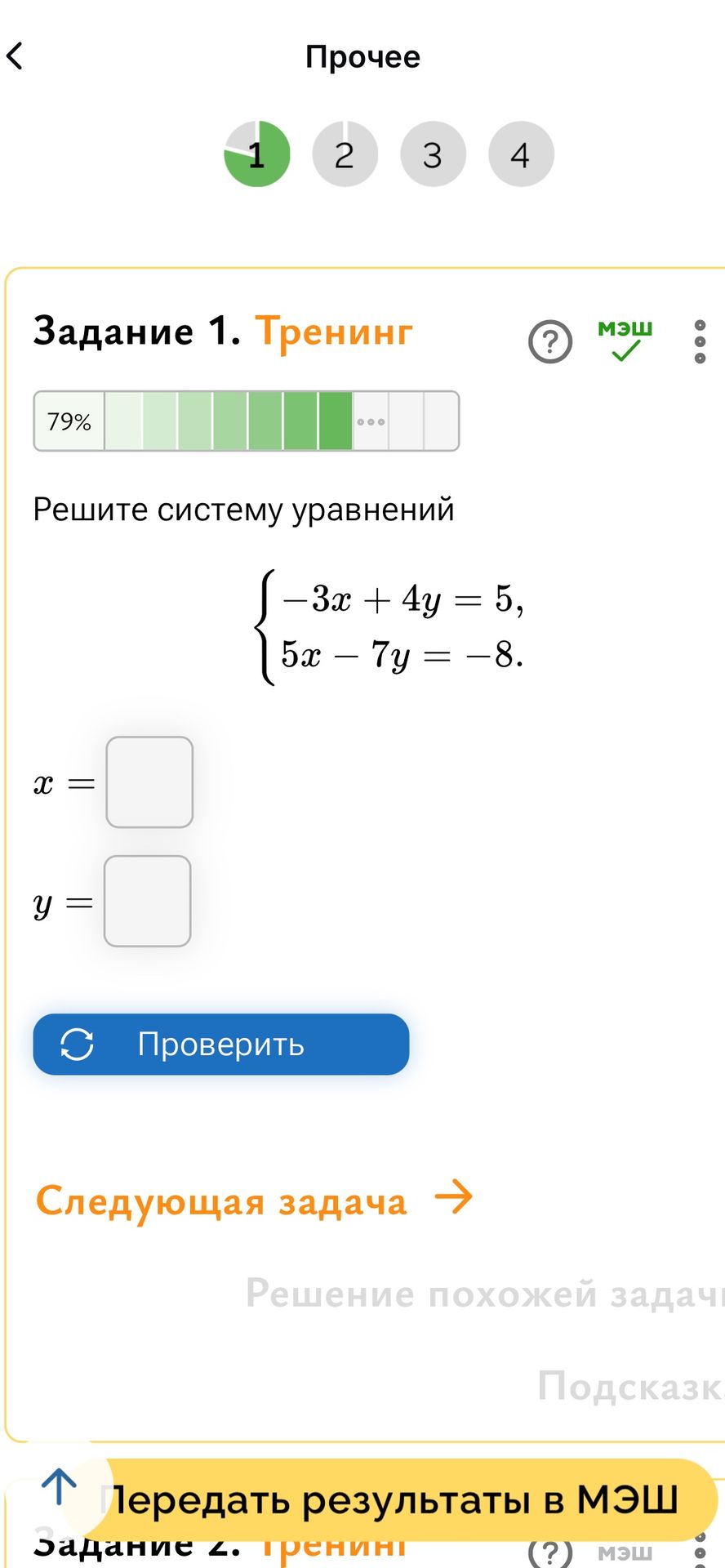 Фото задания: Решите систему уравнений: -3x + 4y = 5, 5x - 7y = -8.