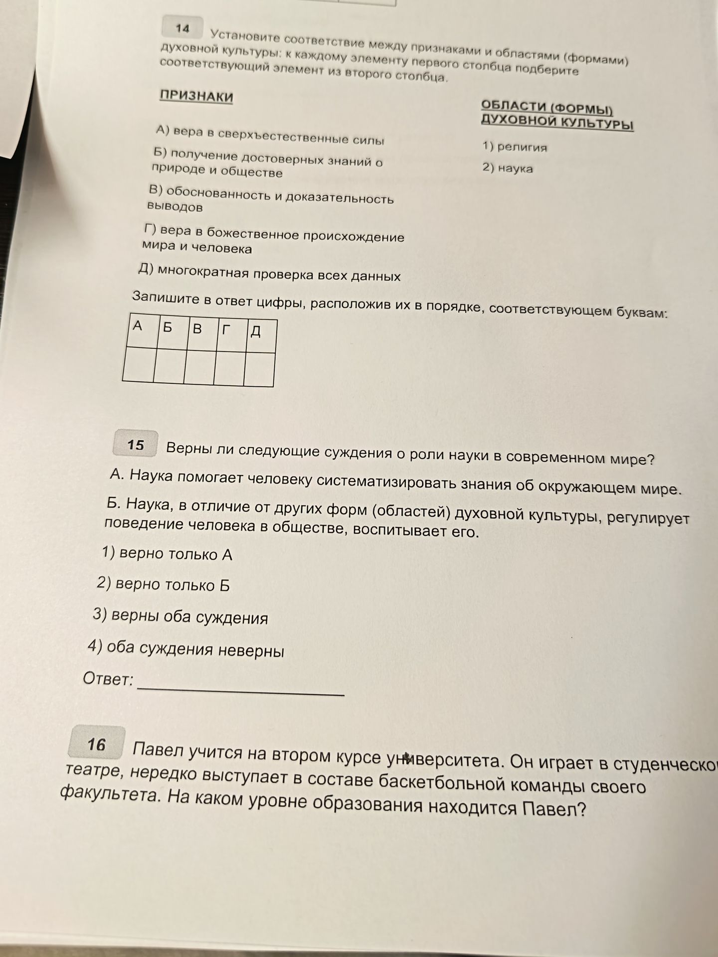 Фото задания: Верны ли следующие суждения о роли науки в современном мире? Ответ: