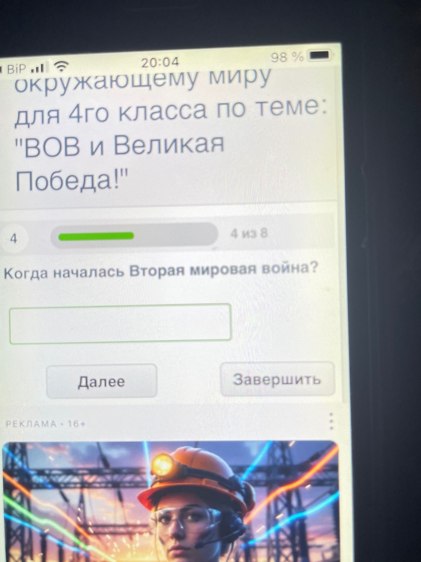 Фото задания: окружающему миру для 4го класса по теме: "ВОВ и Великая Победа!" Когда началась Вторая мировая война?