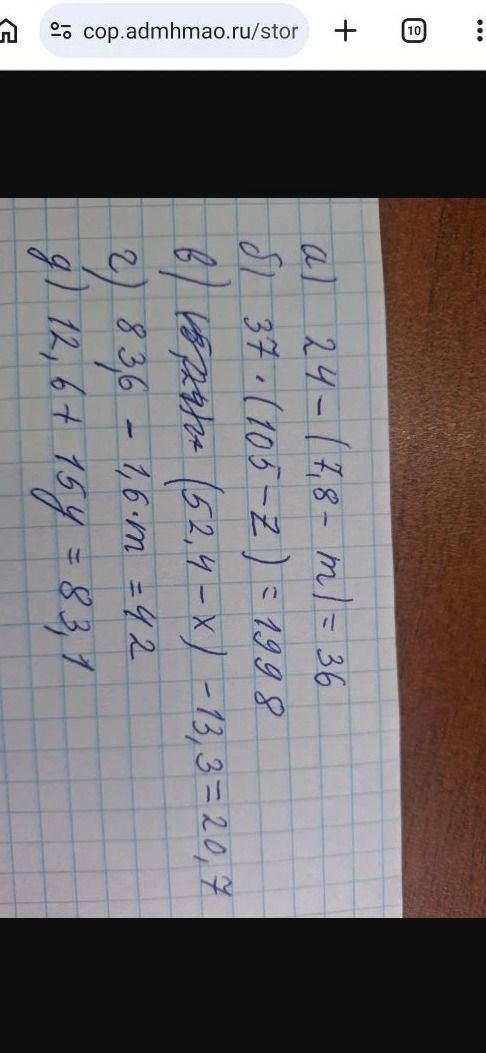 Фото задания: g) 12,6 + 15y = 83,1