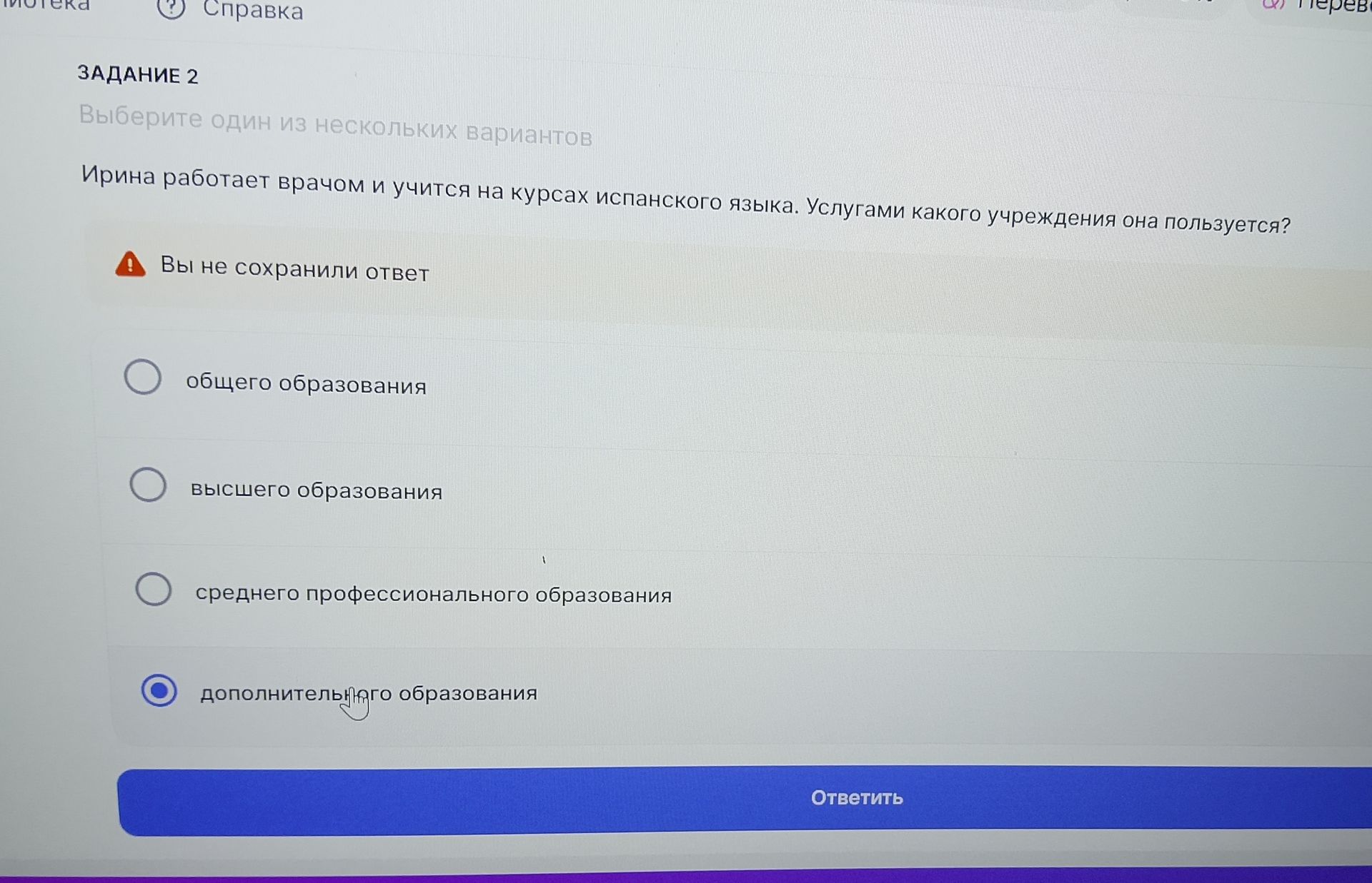 Фото задания: Ирина работает врачом и учится на курсах испанского языка. Услугами какого учреждения она пользуется?
