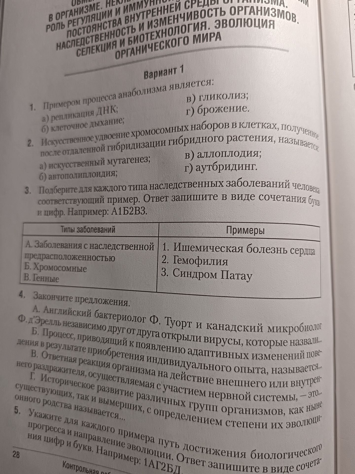 Фото задания: 5. Укажите для каждого примера путь достижения биологического прогресса и направление эволюции. Ответ запишите в виде…