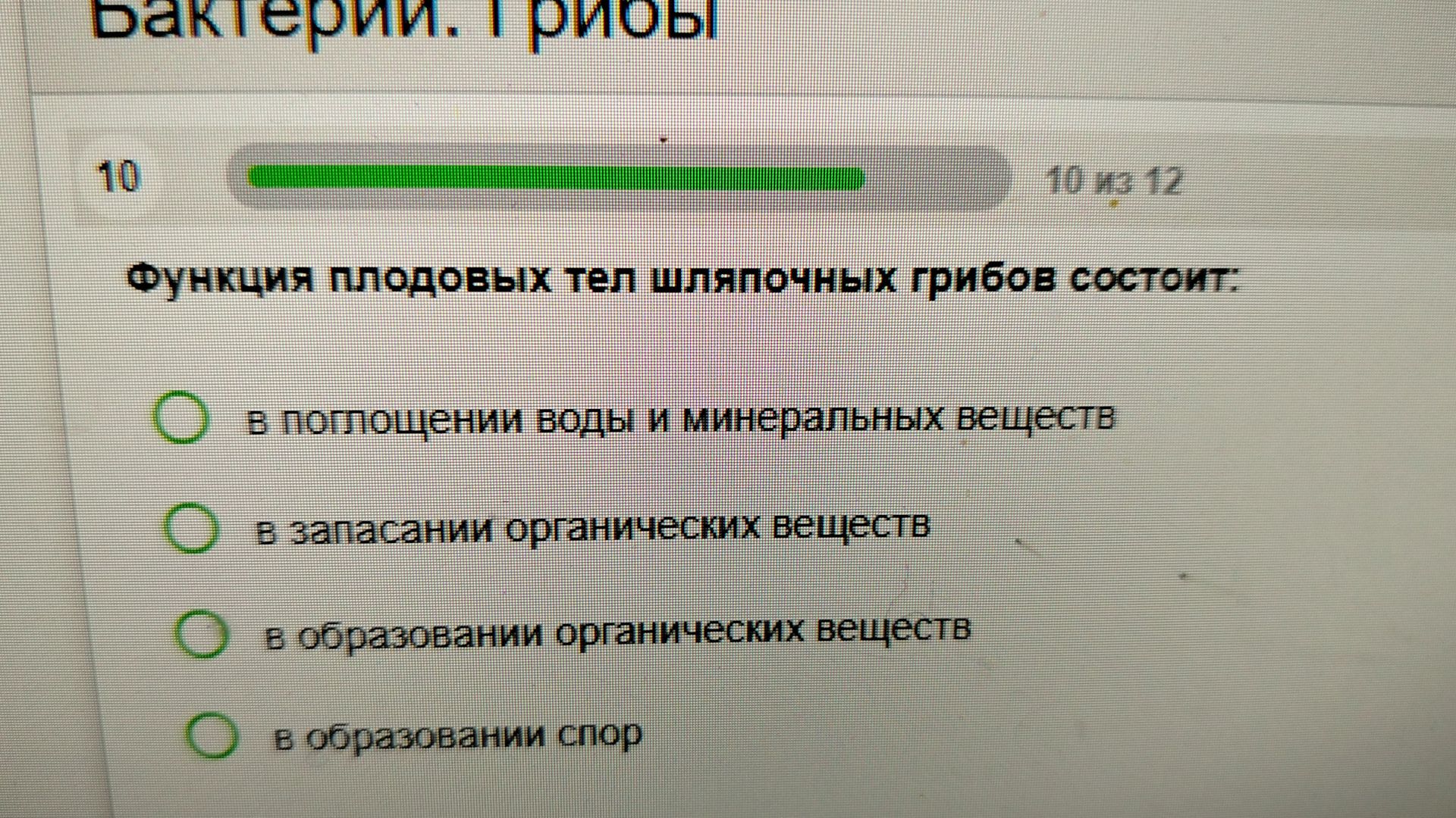 Фото задания: Функция плодовых тел шляпочных грибов состоит: