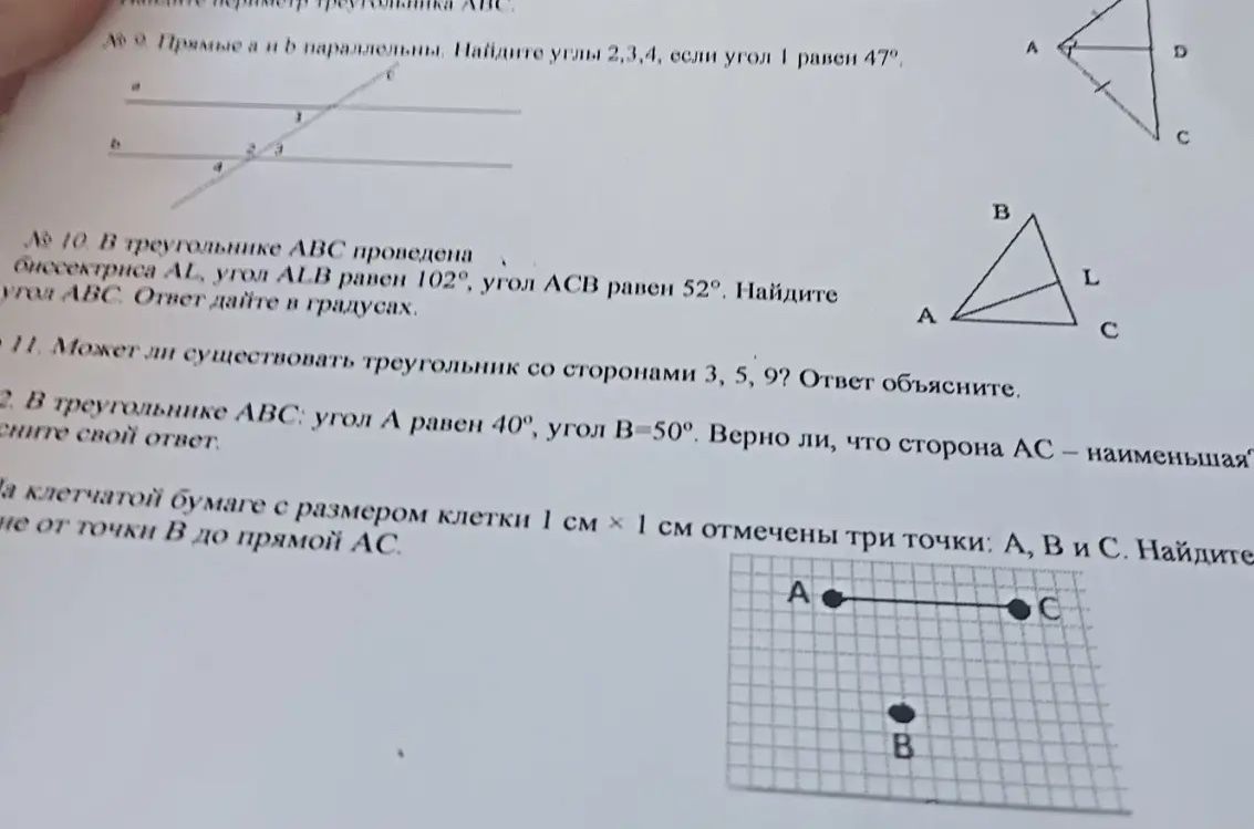 Фото задания: 12. В треугольнике АВС: угол А равен 40°, угол В=50°. Верно ли, что сторона АС — наименьшая? Объясните свой ответ.