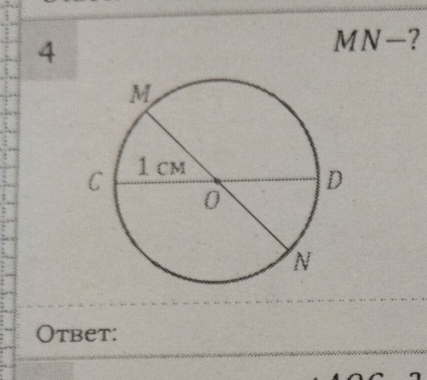 Фото задания: MN-?