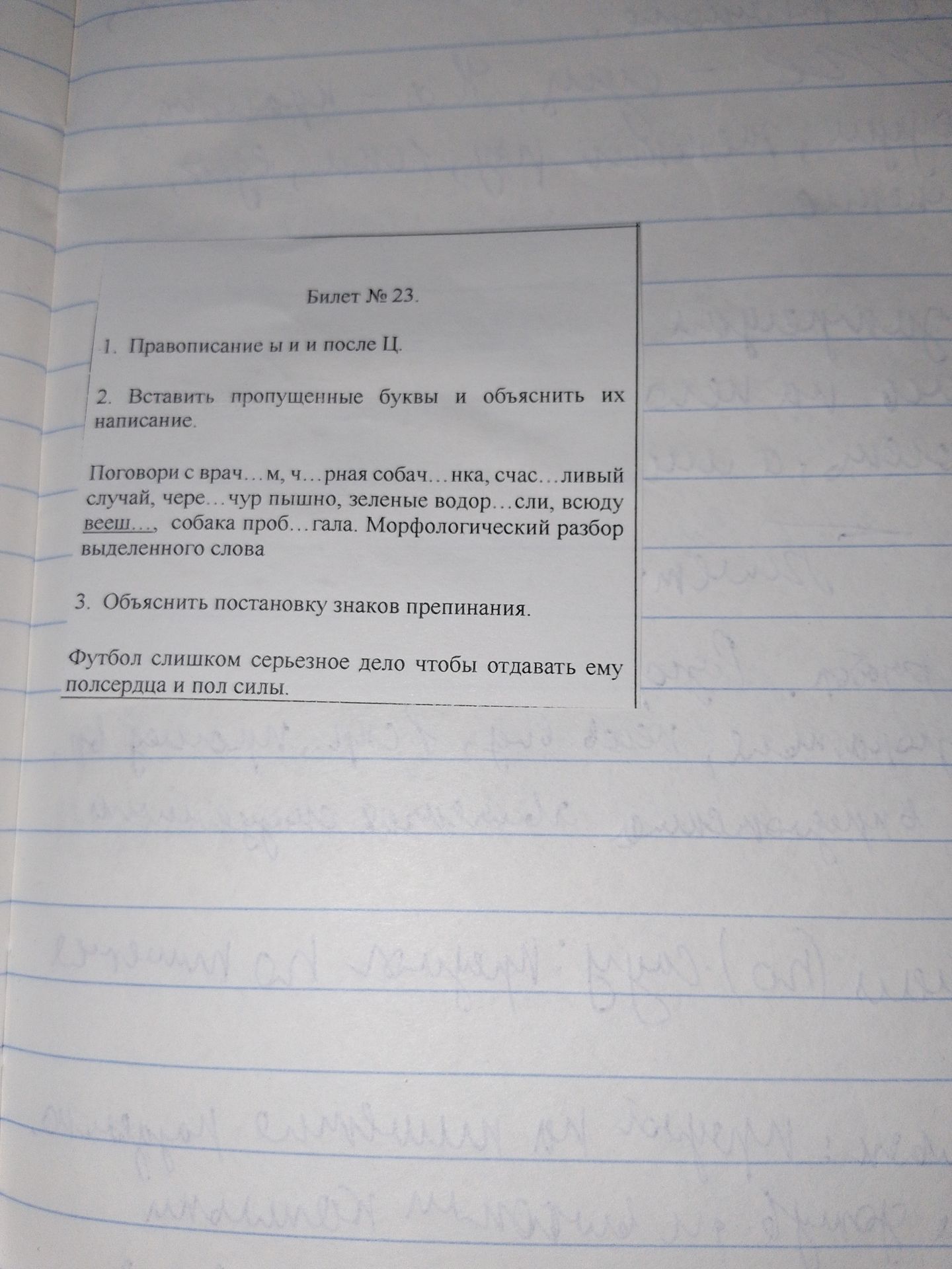 Фото задания: 1. Правописание Ы и И после Ц. 2. Вставить пропущенные буквы и объяснить их написание. Поговори с врач...м, ч...рной…