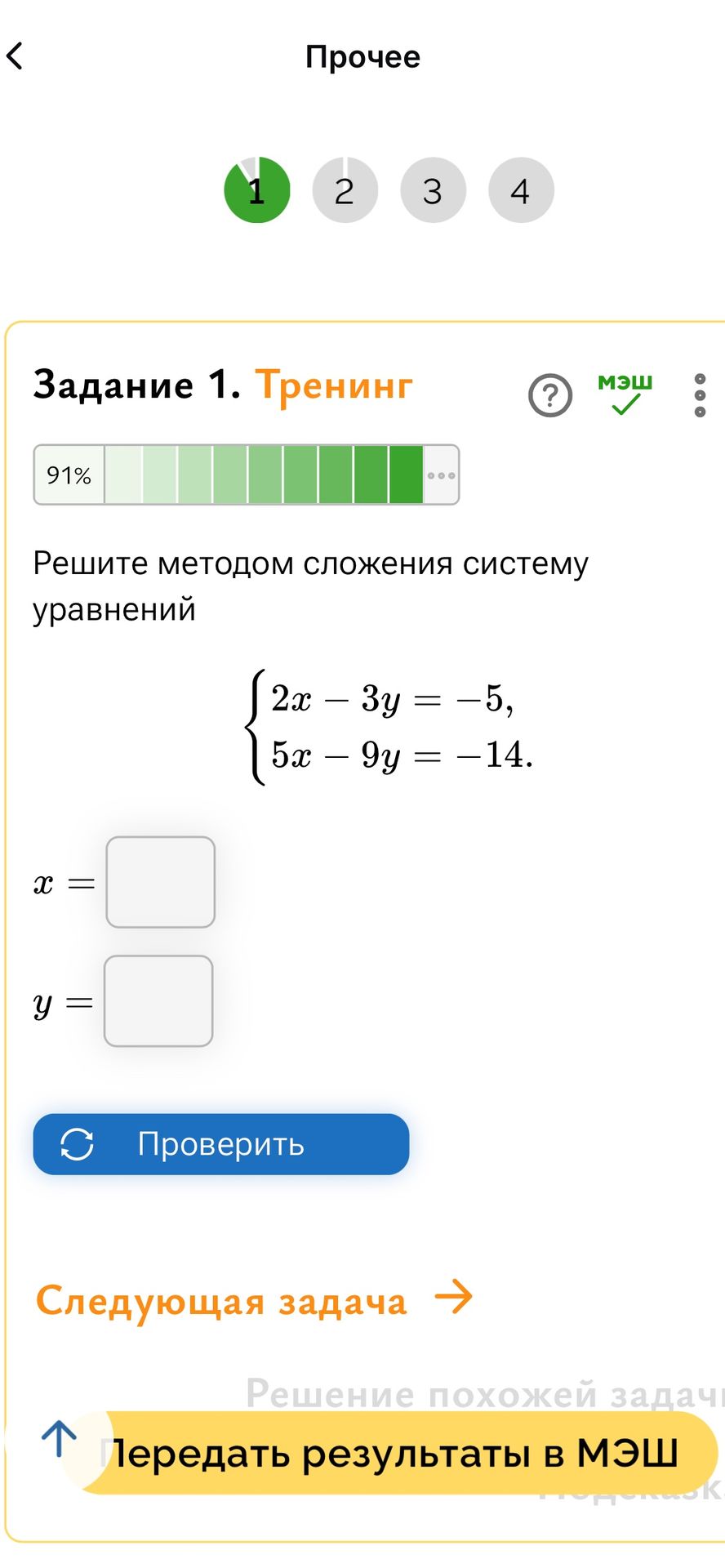 Фото задания: Решите методом сложения систему уравнений $$ \begin{cases} 2x - 3y = -5 \\ 5x - 9y = -14 \end{cases} $$