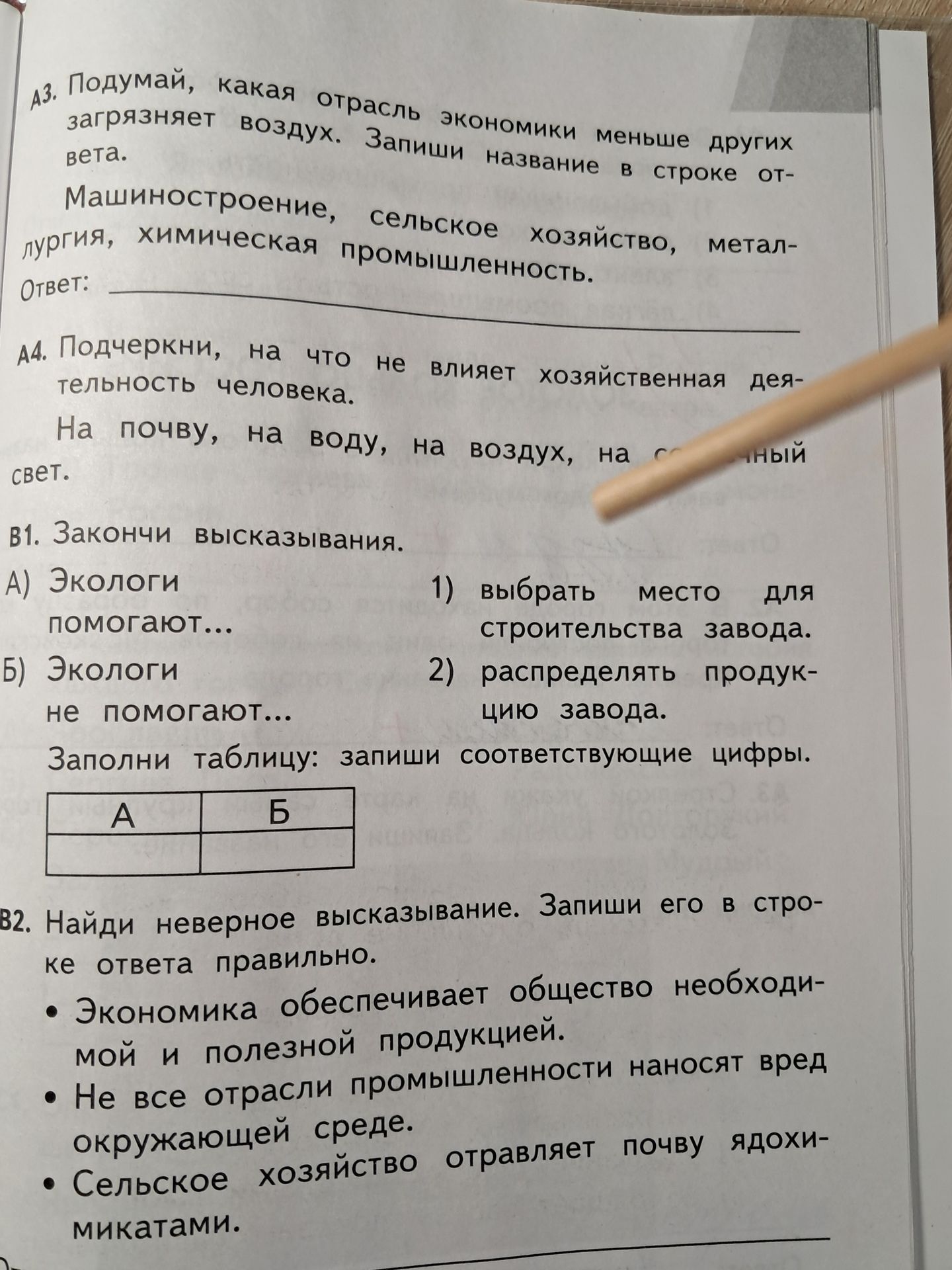Фото задания: В2. Найди неверное высказывание. Запиши его в строке ответа правильно.