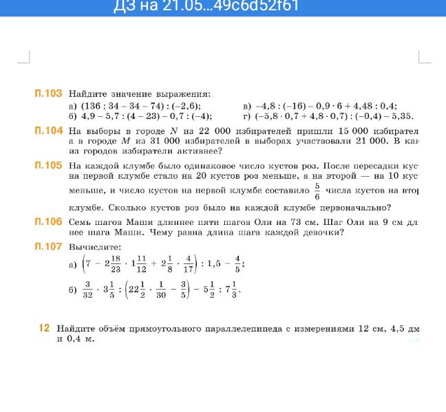 Фото задания: П.107 Вычислите: a) (7-2 18 23 11 12 +2 4 17 ): 1,5 - 4 5 б) 3 32 • 3 5 (22 1 2 1 30 - 3 5 )-5 1 2 7 1 3