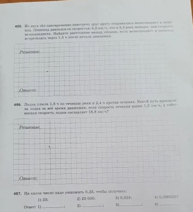 Фото задания: 457. На какое число надо умножить 0,23, чтобы получить: