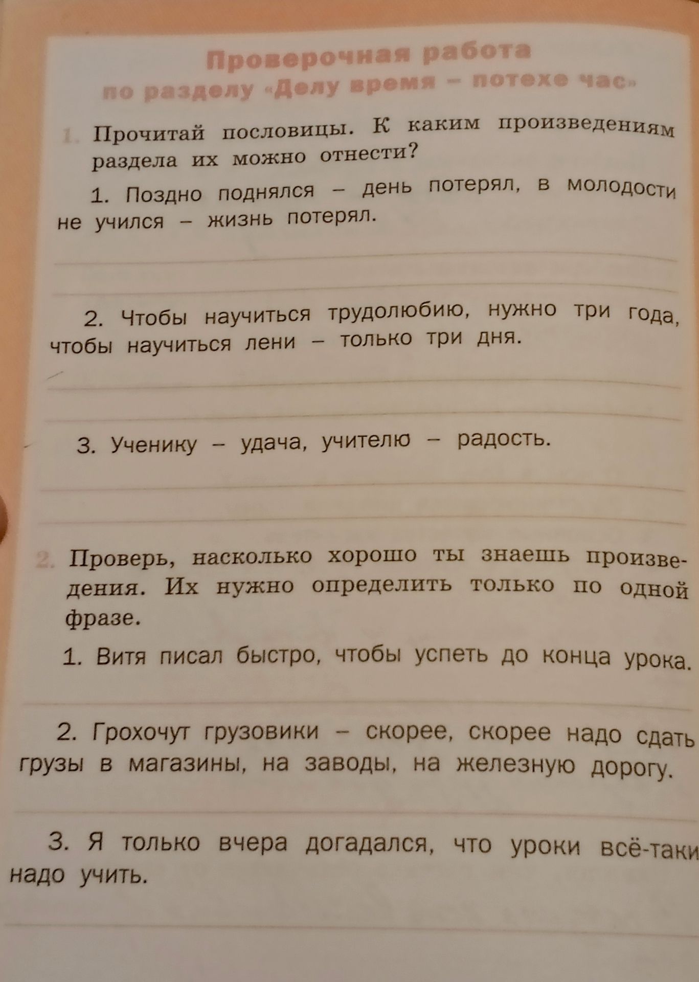 Фото задания: Прочитай пословицы. К каким произведениям раздела их можно отнести?