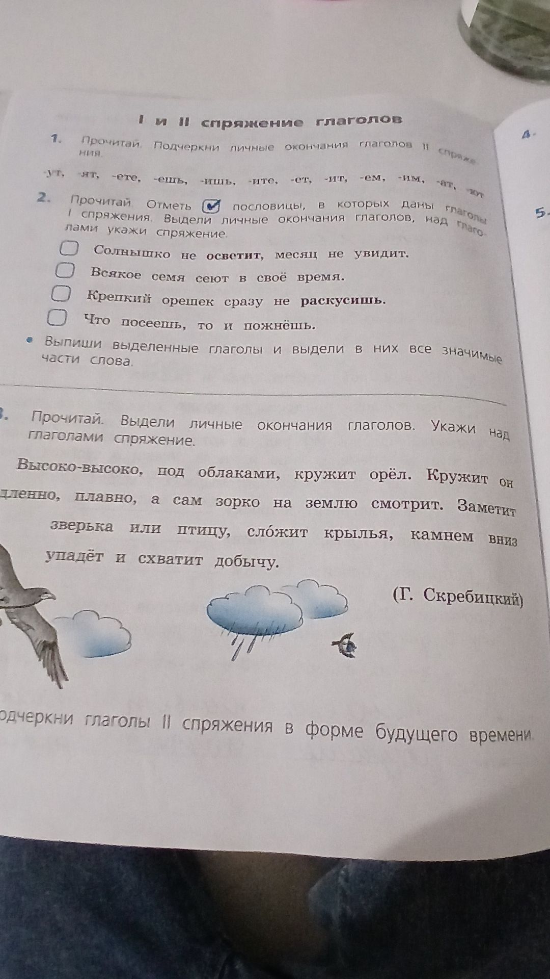 Фото задания: Подчеркни глаголы II спряжения в форме будущего времени.