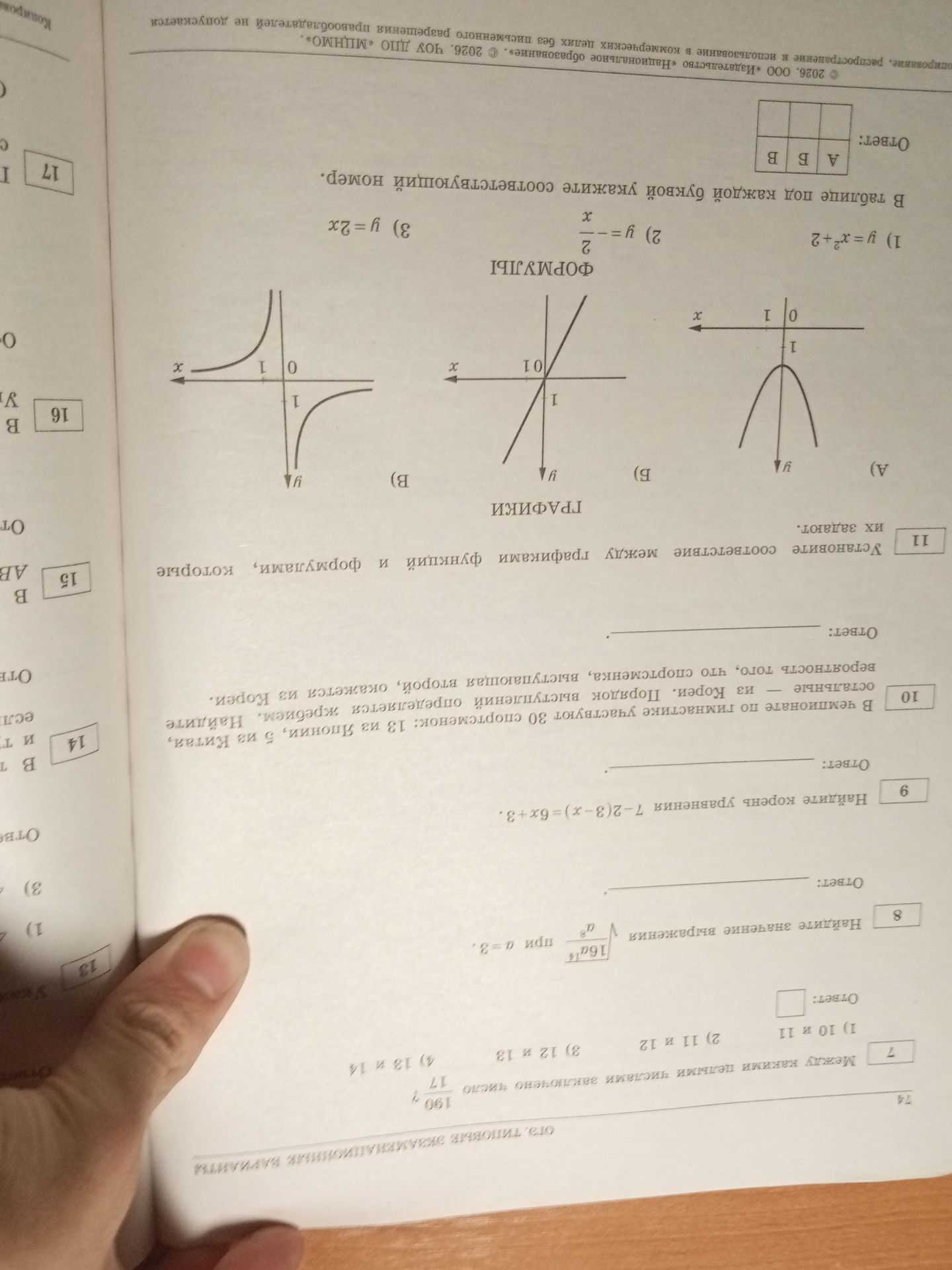 Фото задания: 9 Найдите корень уравнения 7-2(3-x)=6x+3.
