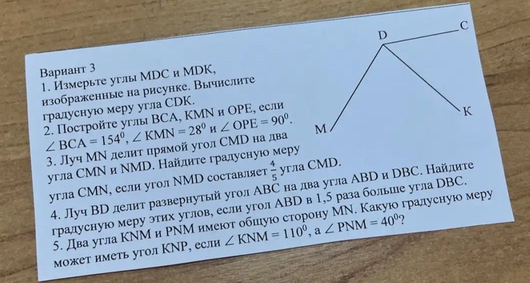 Фото задания: 1. Измерьте углы MDC и MDK, изображенные на рисунке. Вычислите градусную меру угла CDK.