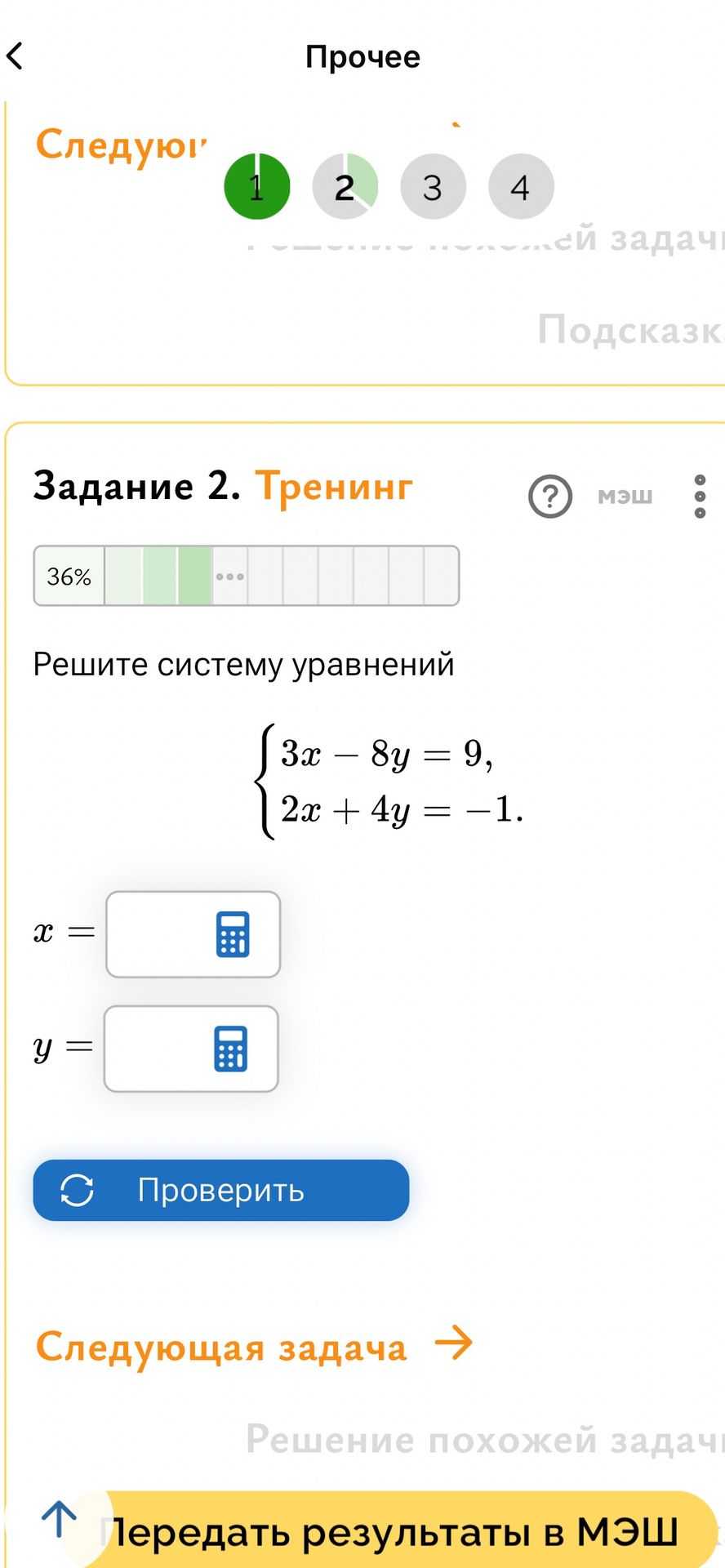 Фото задания: Решите систему уравнений: 3x - 8y = 9, 2x + 4y = -1.