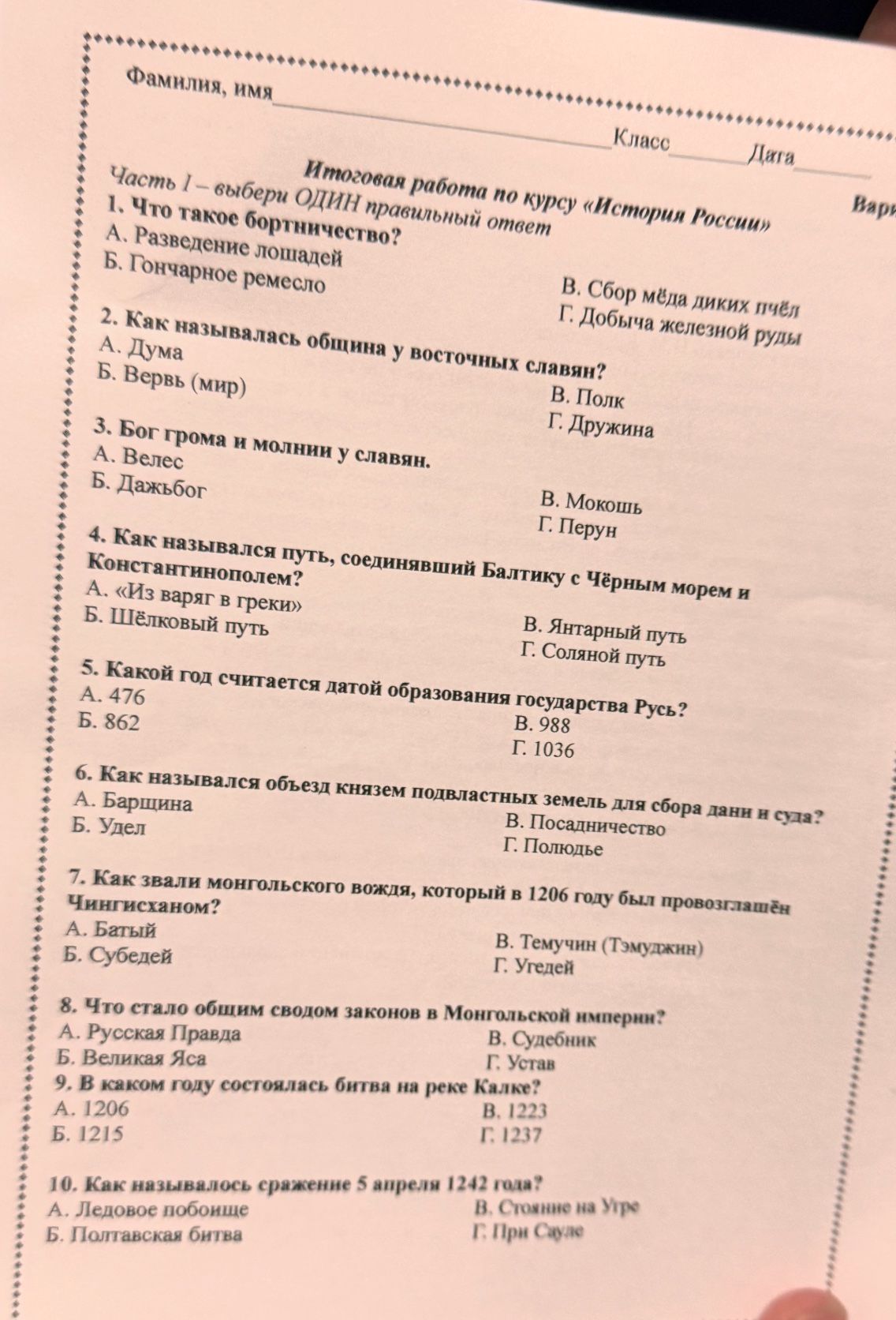 Фото задания: 9. В каком году состоялась битва на реке Калке? A. 1206 Б. 1215 B. 1223 Γ. 1237