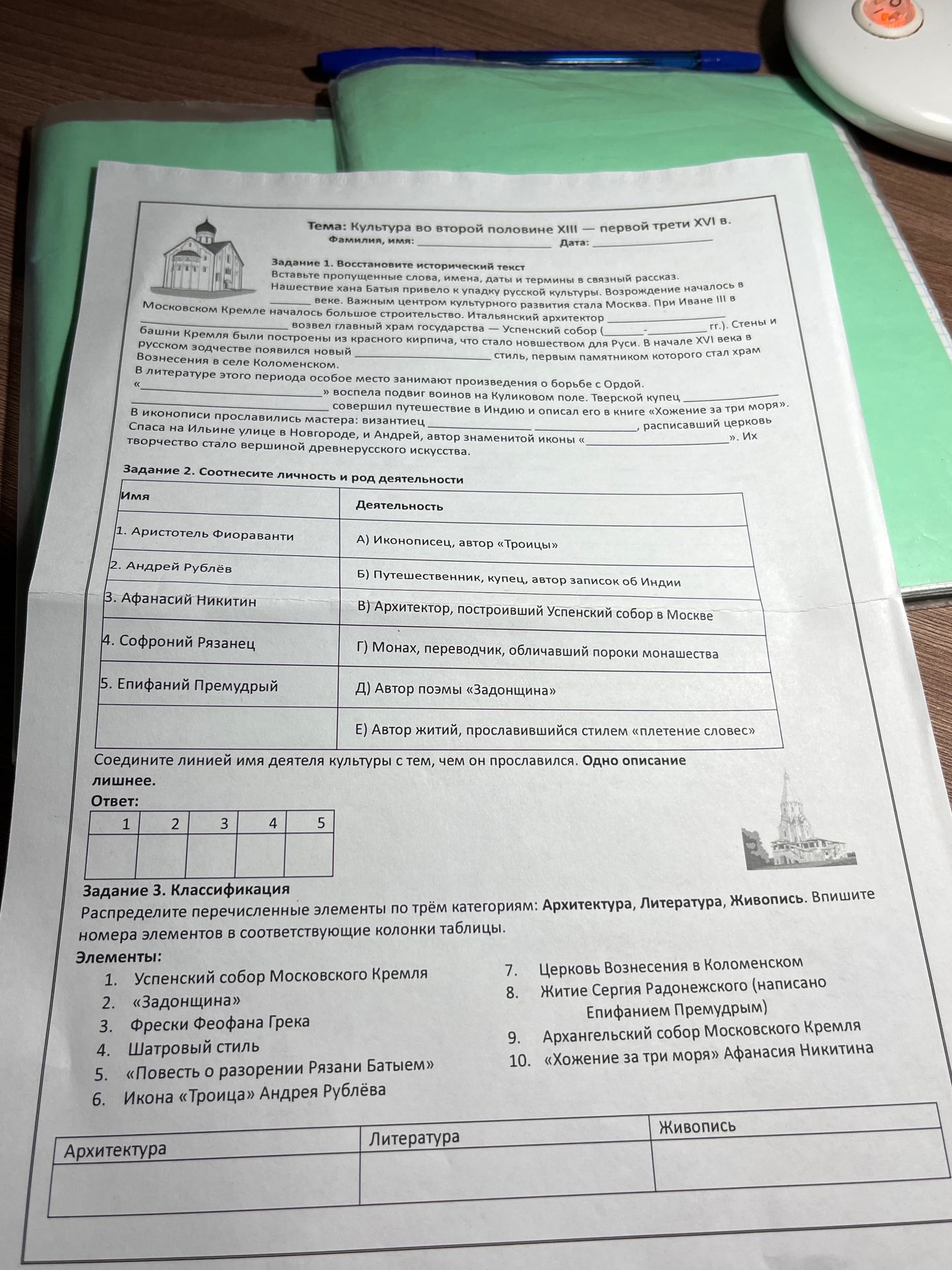 Фото задания: Задание 2. Соотнесите личность и род деятельности