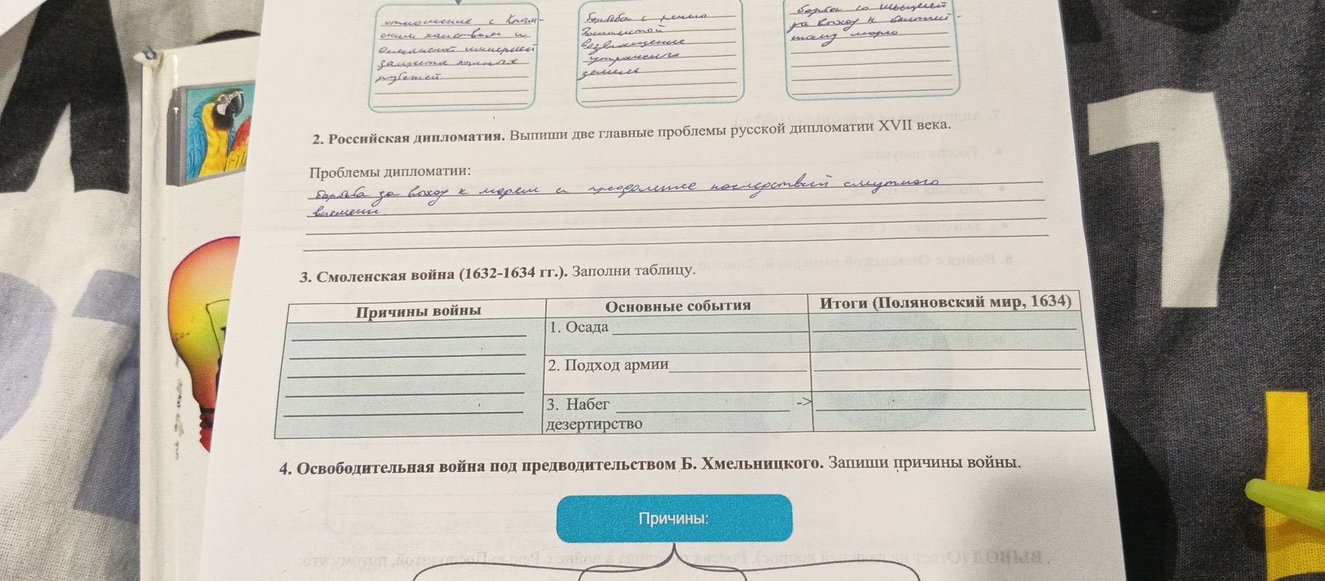 Фото задания: 3. Смоленская война (1632-1634 гг.). Заполни таблицу.