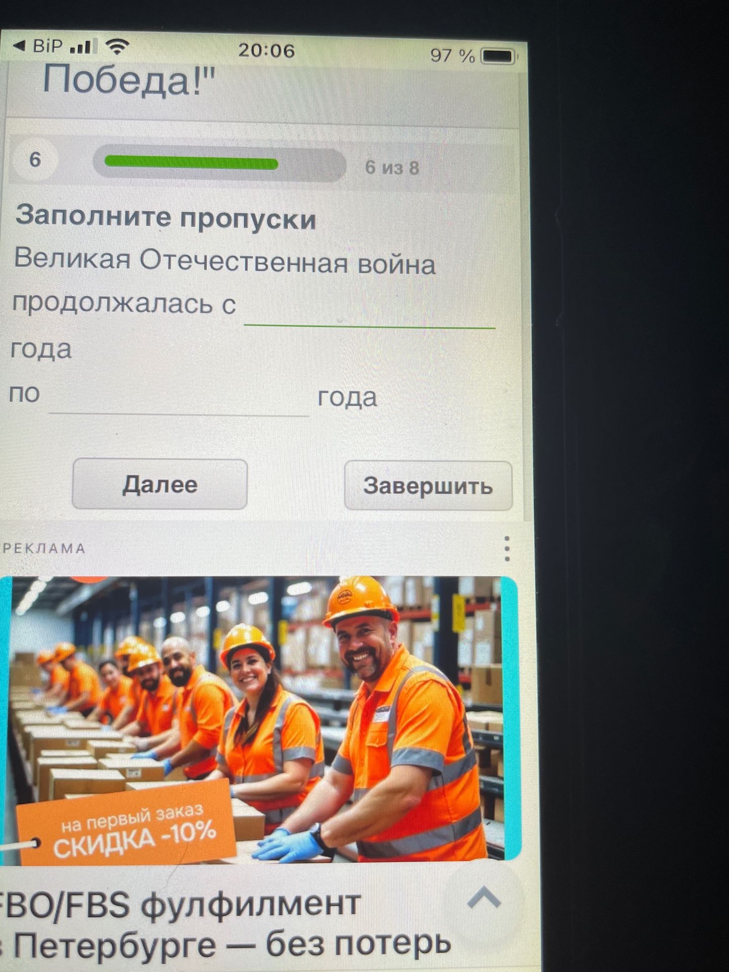 Фото задания: Заполните пропуски: Великая Отечественная война продолжалась с ____ года по ____ года.