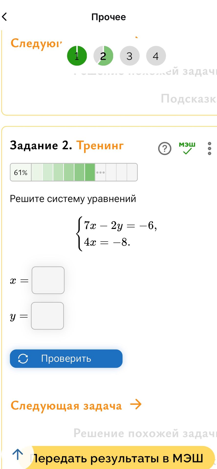 Фото задания: Решите систему уравнений: 7x - 2y = -6, 4x = -8.