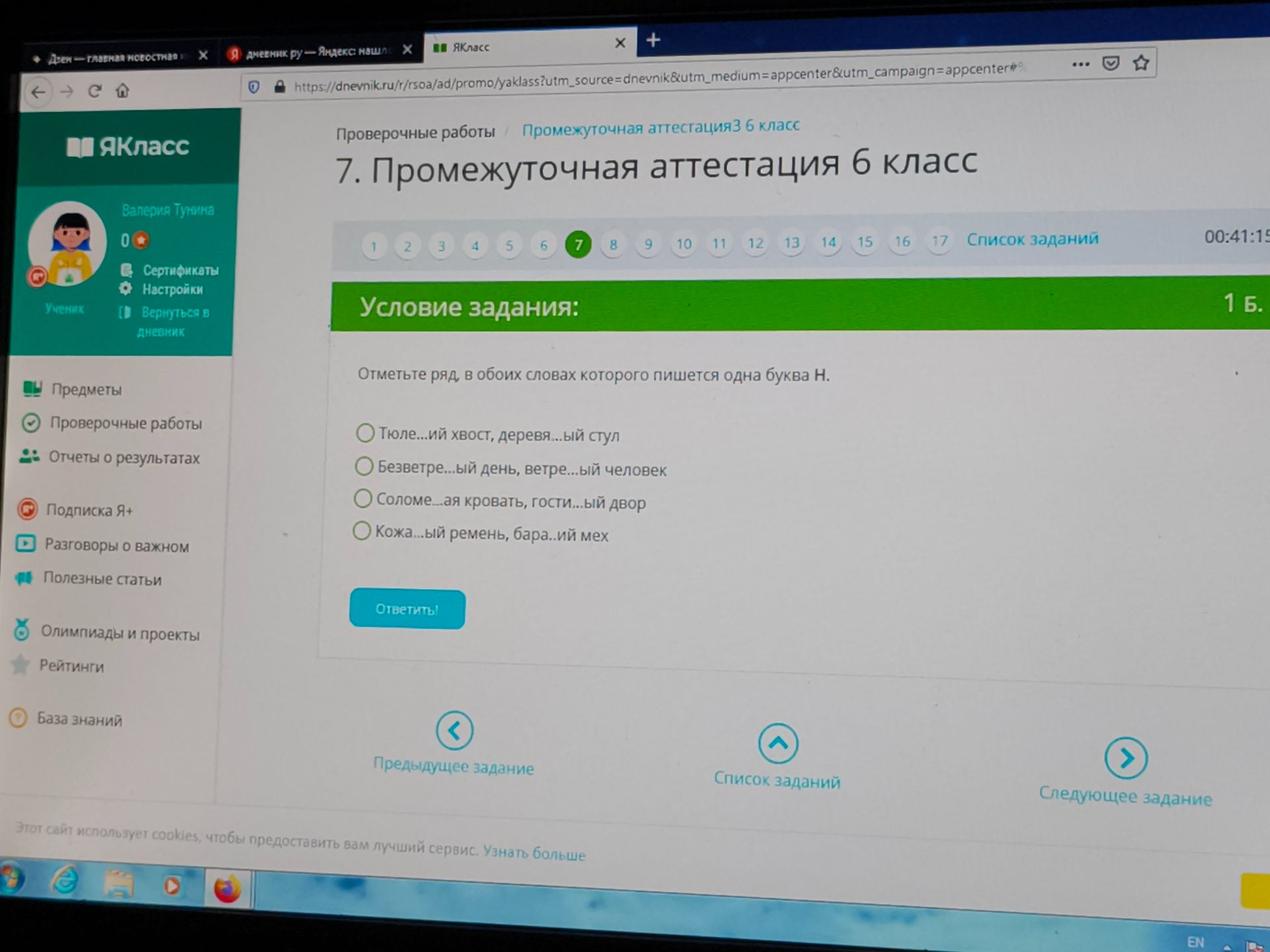 Фото задания: Отметьте ряд, в обоих словах которого пишется одна буква Н. Тюле...ий хвост, деревя...ый стул Безветре...ый день,…