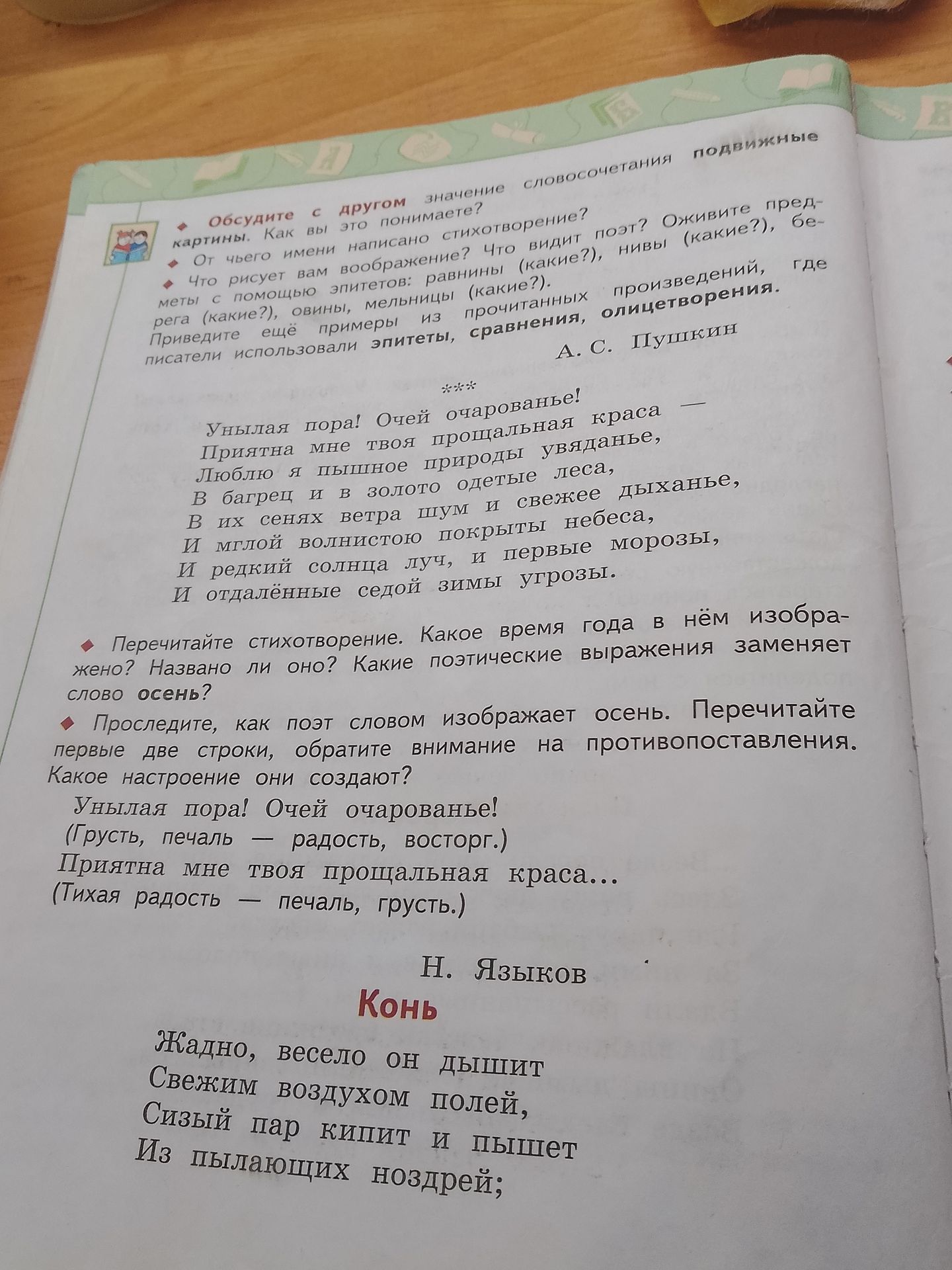 Фото задания: Обсудите с другом значение картины. Как вы это понимаете? От чьего имени написано стихотворение? Что рисует вам…