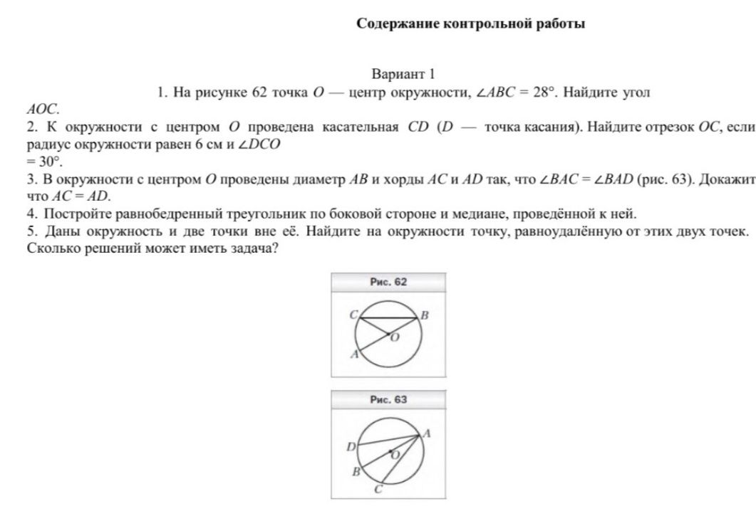 Фото задания: 2. К окружности с центром O проведена касательная CD (D — точка касания). Найдите отрезок OC, если радиус окружности равен…