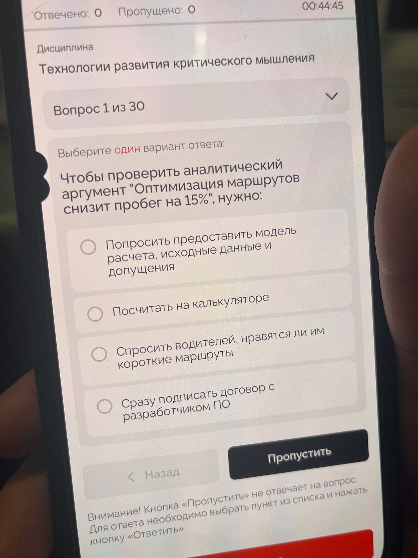 Фото задания: Чтобы проверить аналитический аргумент "Оптимизация маршрутов снизит пробег на 15%", нужно: