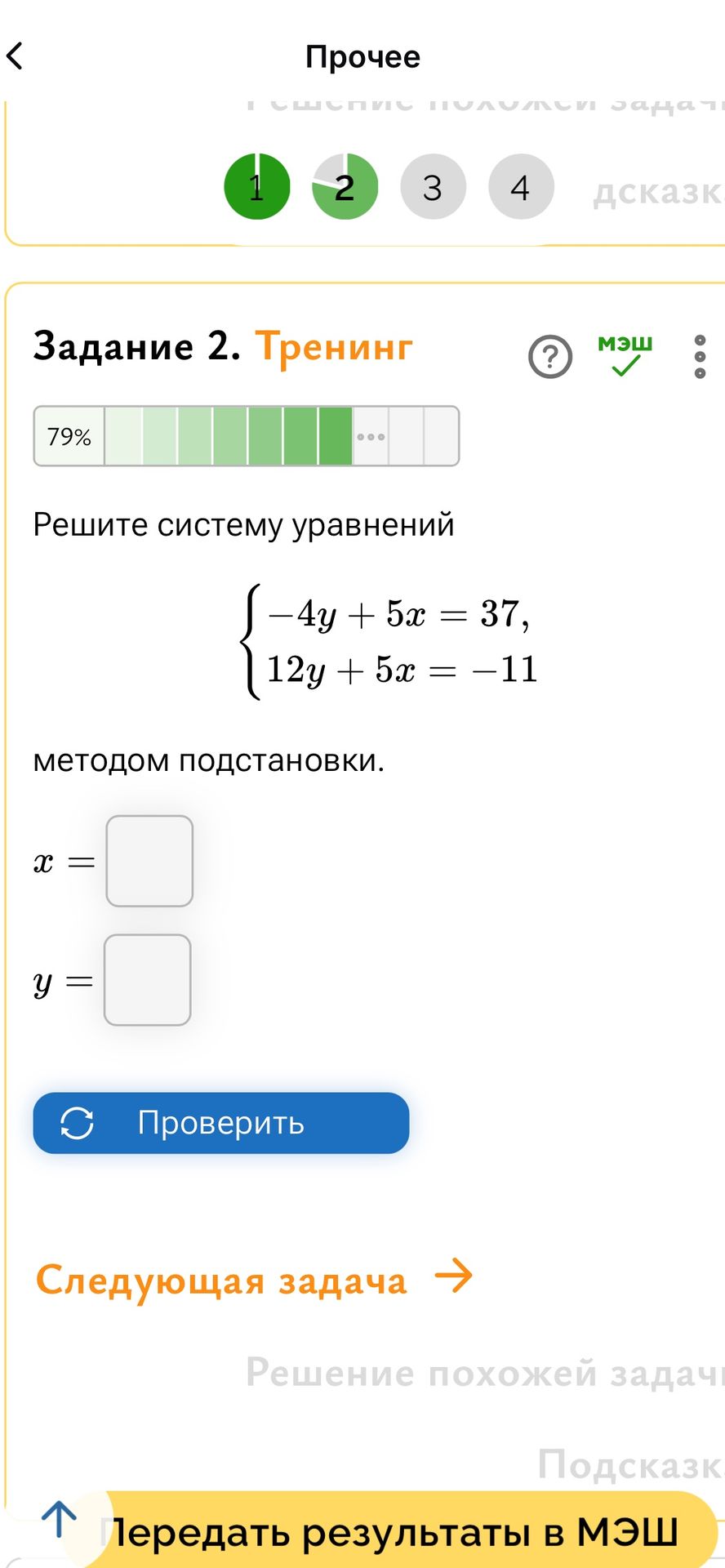 Фото задания: Решите систему уравнений \(-4y + 5x = 37,\) \(12y + 5x = -11\) методом подстановки.