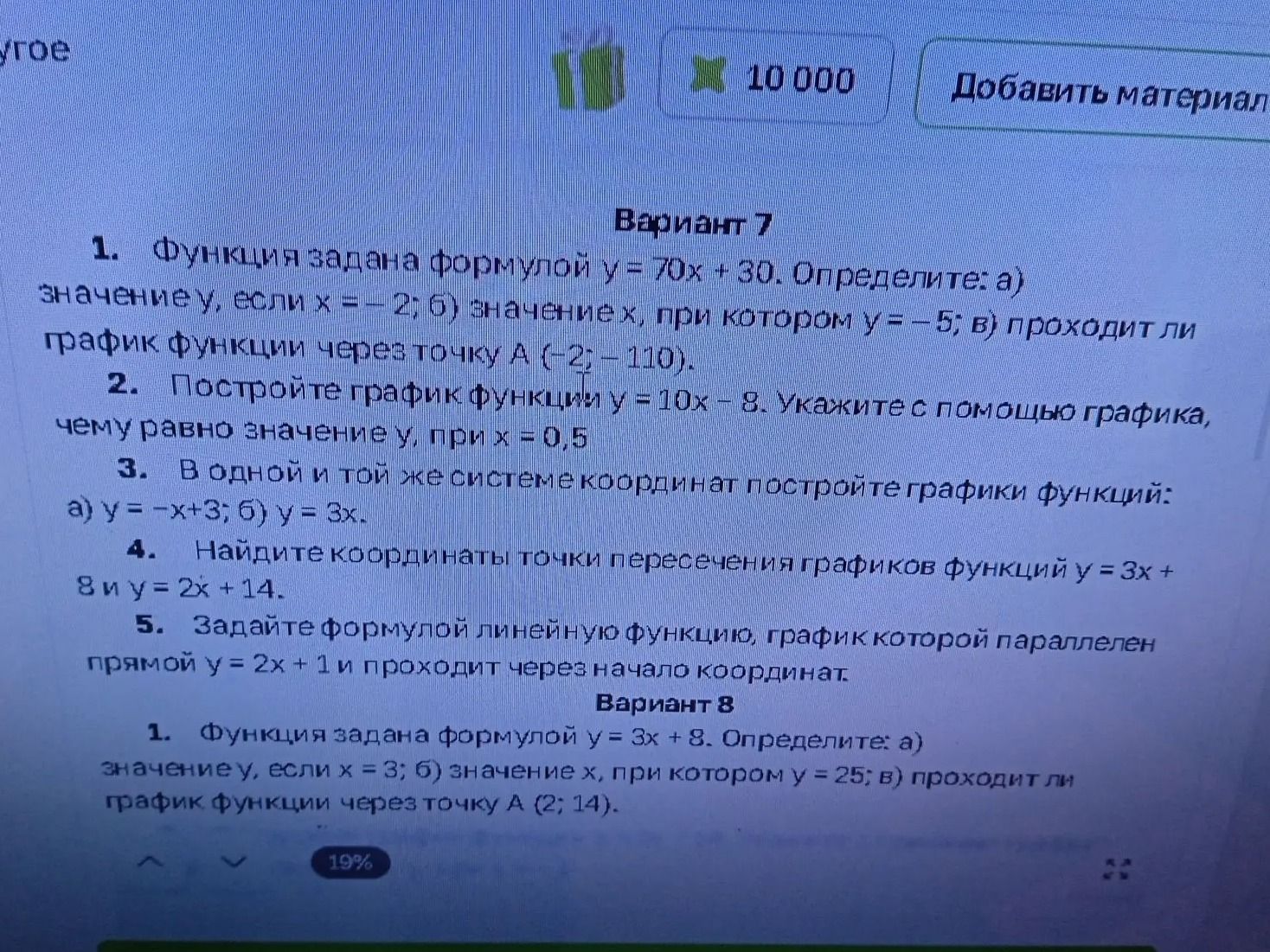 Фото задания: 2. Постройте график функции у = 10х - 8. Укажите с помощью графика, чему равно значение у, при х = 0,5