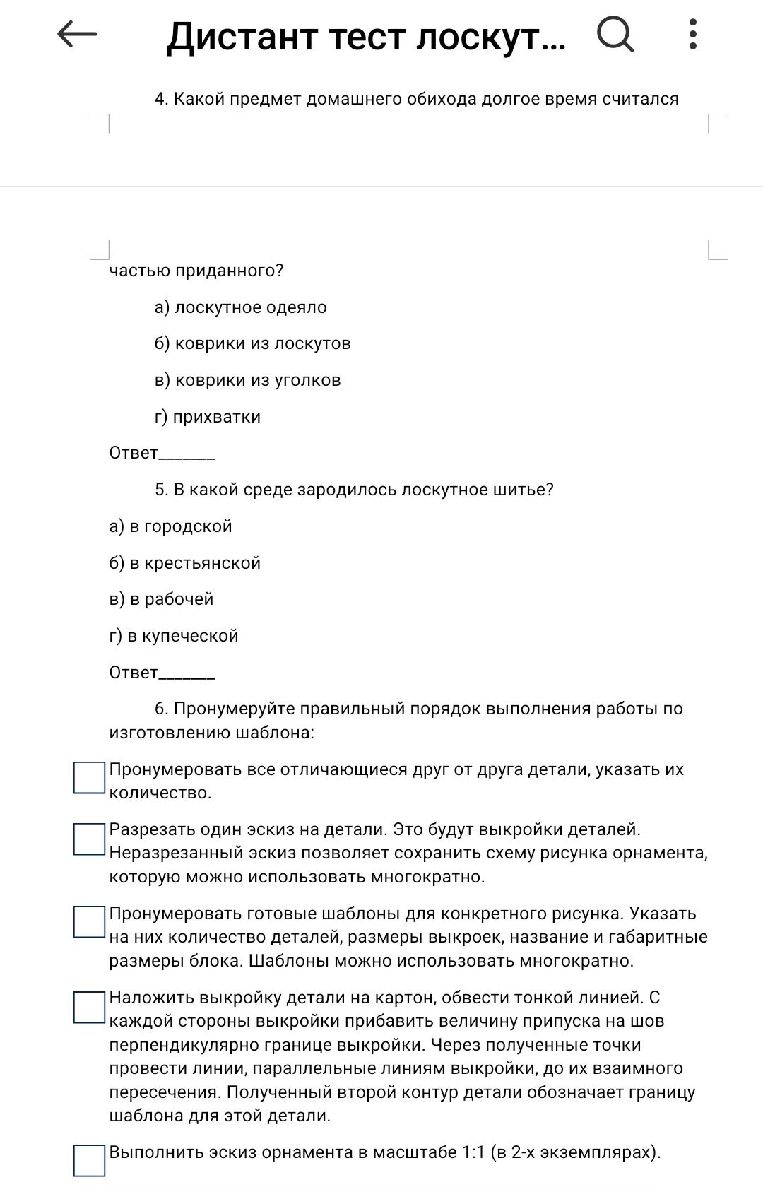 Фото задания: 5. В какой среде зародилось лоскутное шитье?