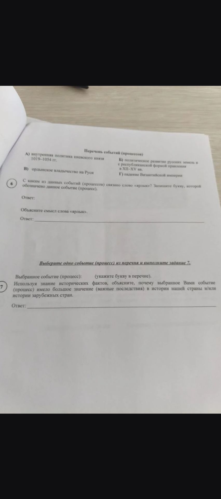 Фото задания: Выберите одно событие (процесс) из перечня и объясните, почему выбранное Вами событие (процесс) имело большое значение…
