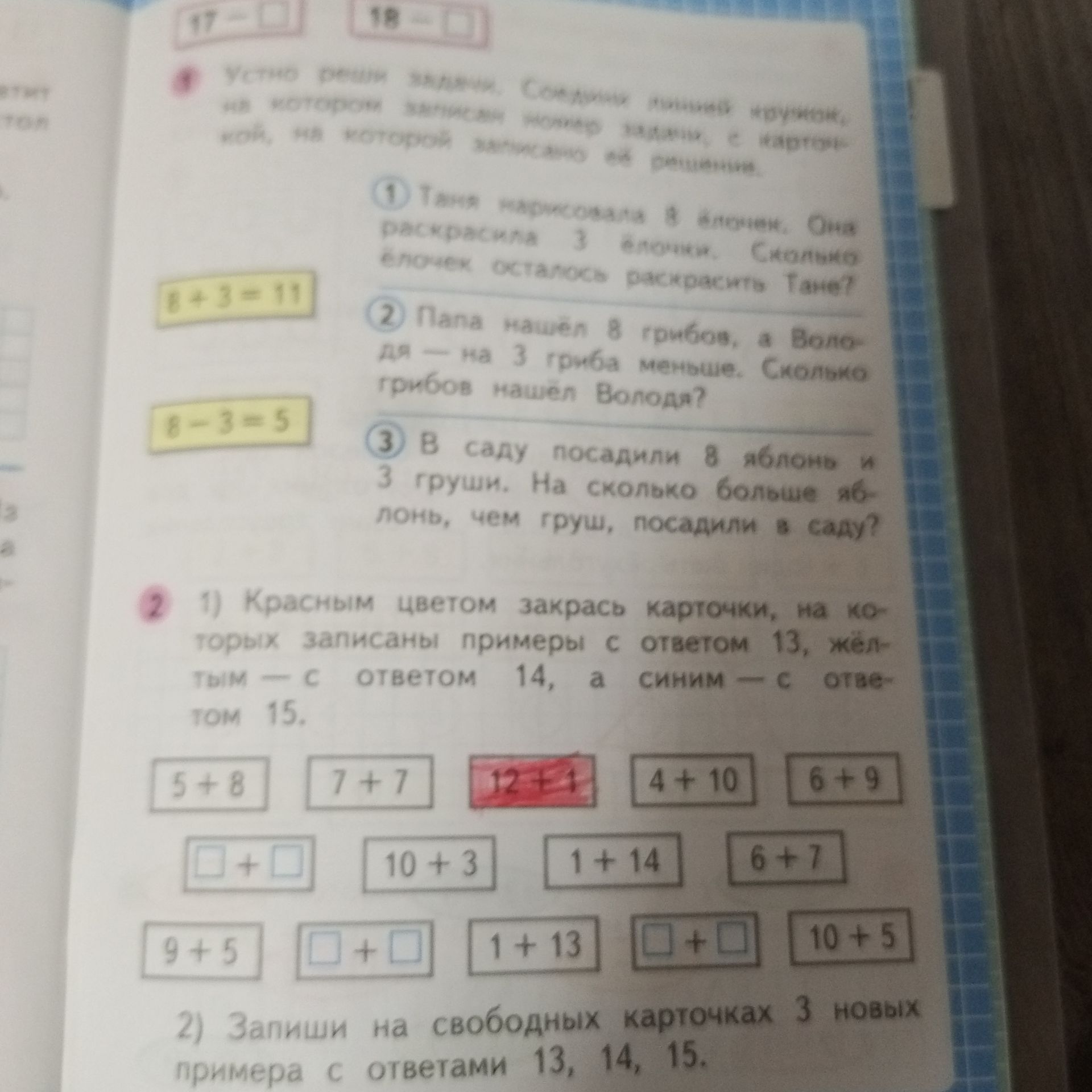 Фото задания: 1) Соедини линией кружок, на котором записан номер задачи, с картонкой, на которой записано её решение.