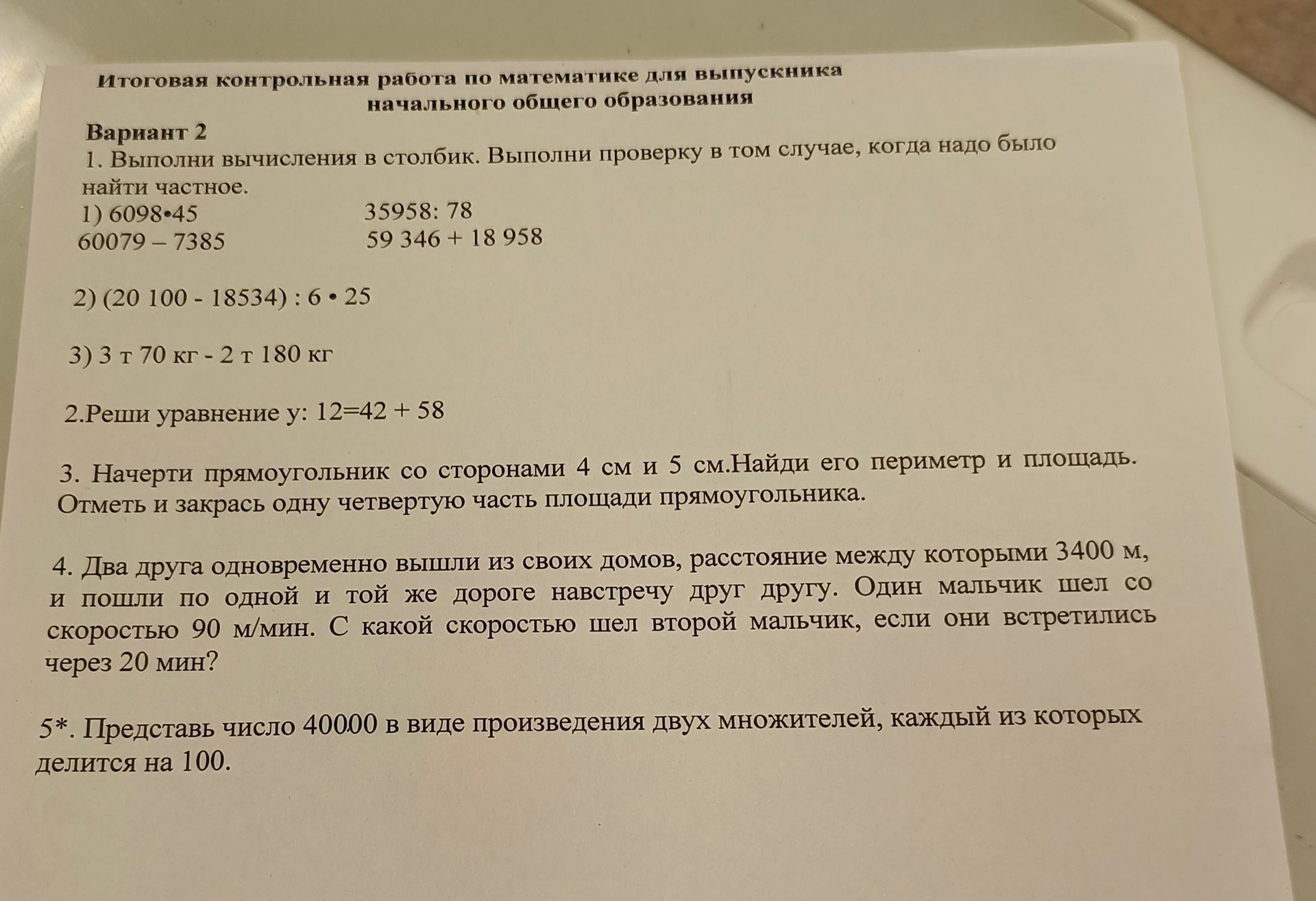 Фото задания: 1. Выполни вычисления в столбик. Выполни проверку в том случае, когда надо было найти частное. 1) 6098*45 60079 – 7385 35958:…