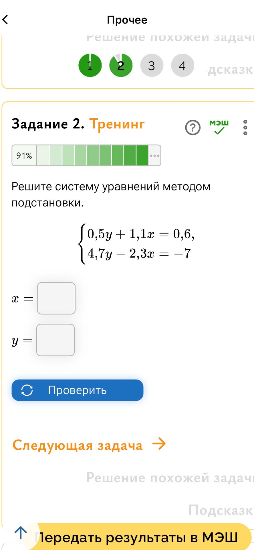 Фото задания: Решите систему уравнений методом подстановки. { 0,5y + 1,1x = 0,6, 4,7y - 2,3x = -7