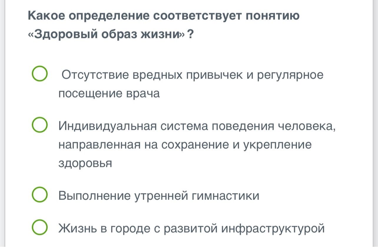 Фото задания: Какое определение соответствует понятию «Здоровый образ жизни» ?