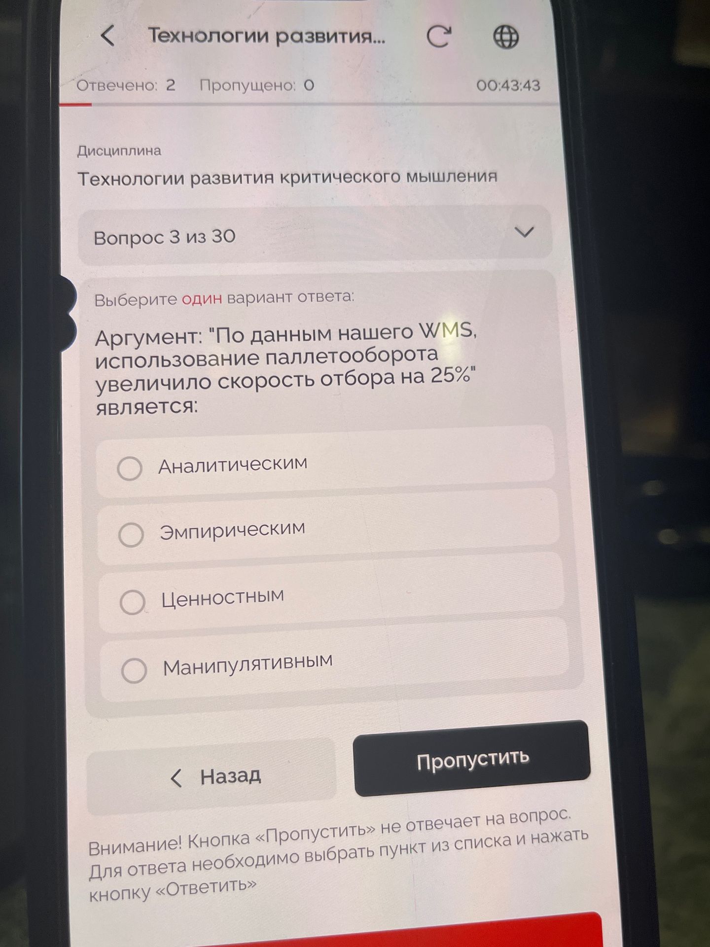Фото задания: Аргумент: "По данным нашего WMS, использование паллетооборота увеличило скорость отбора на 25%" является:
