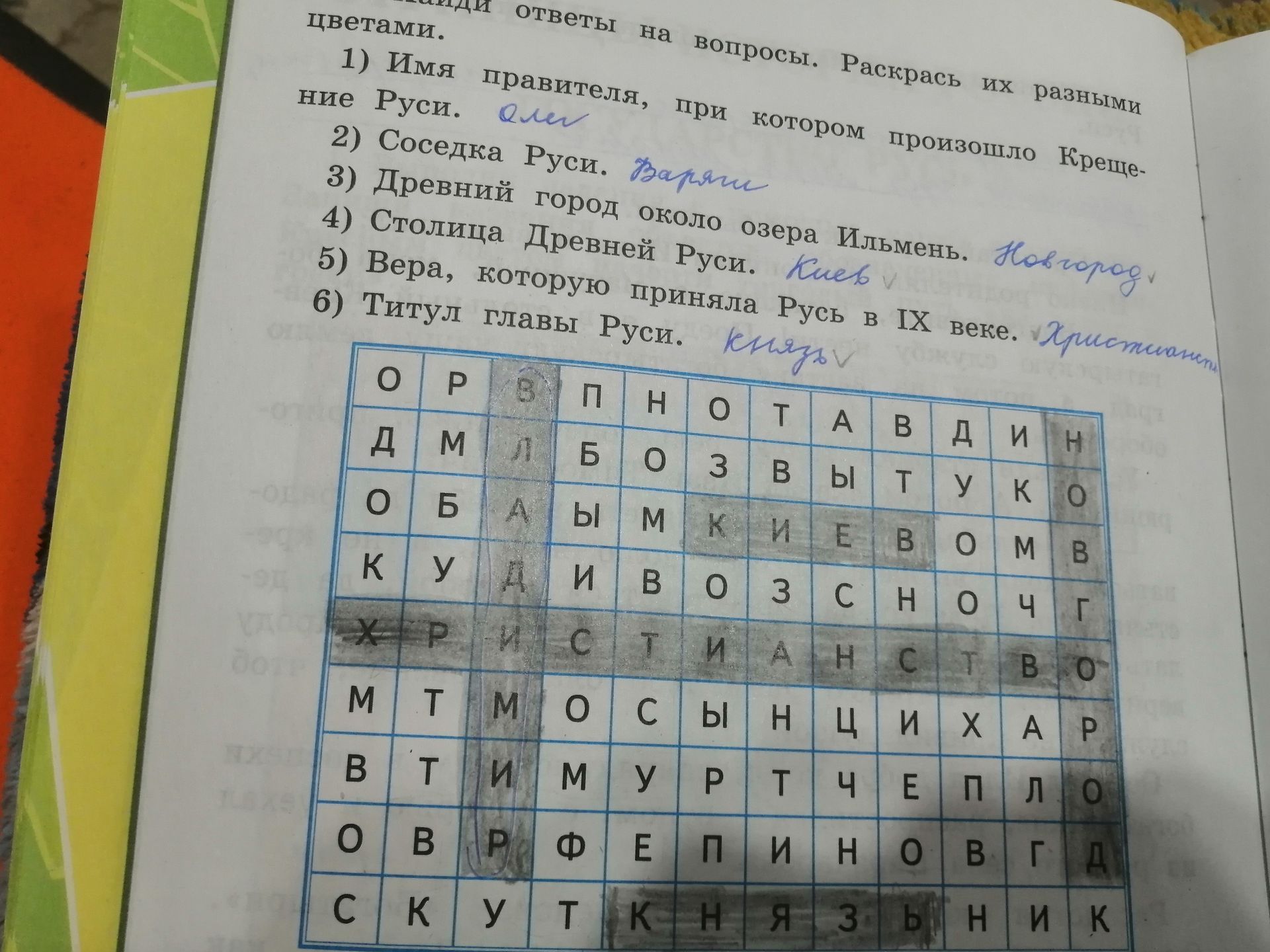Фото задания: 2) Соседка Руси.
