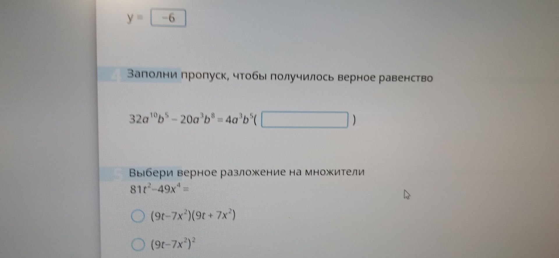 Фото задания: Выбери верное разложение на множители 81t^2 - 49x^4 =