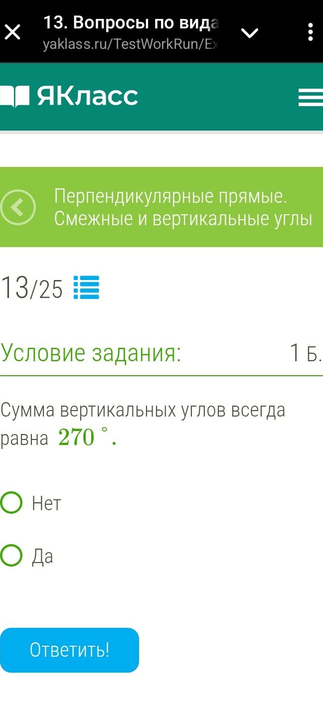 Фото задания: Сумма вертикальных углов всегда равна 270°.