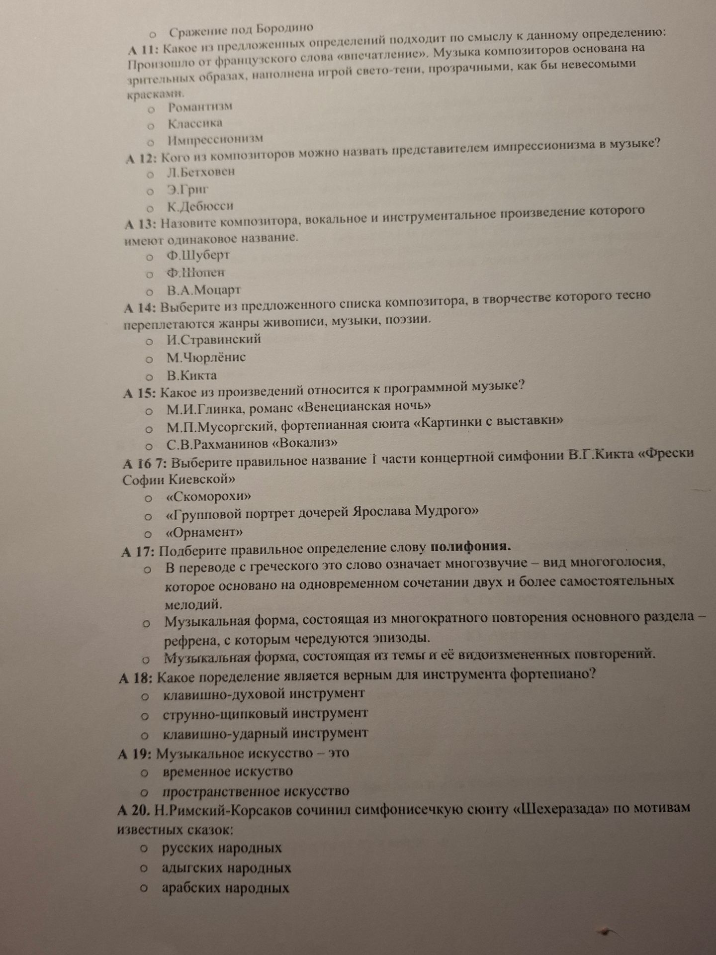 Фото задания: А 19: Музыкальное искусство — это