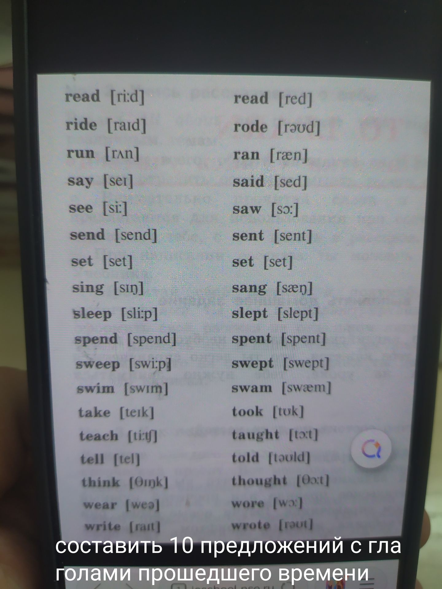 Фото задания: The image contains a list of English verbs in their base form, phonetic transcription, and past simple tense. The text…