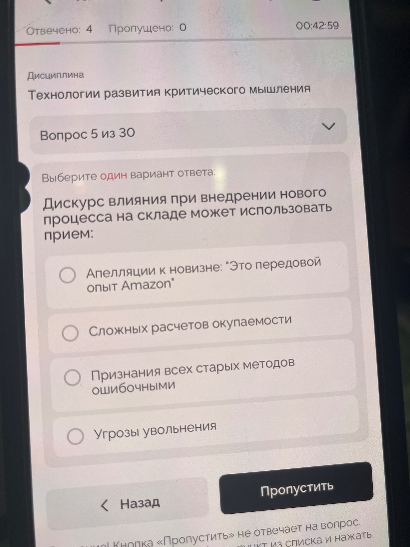 Фото задания: Дискурс влияния при внедрении нового процесса на складе может использовать прием: