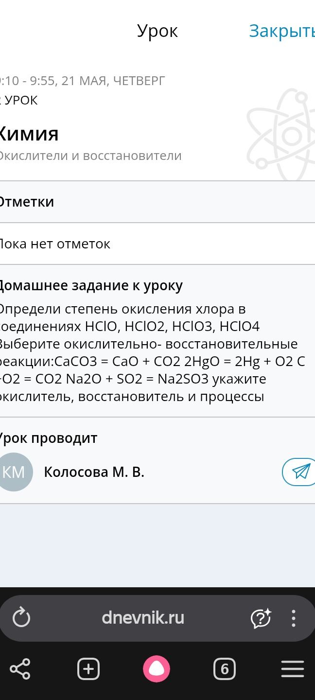 Фото задания: Определи степень окисления хлора в соединениях HClO, HClO2, HClO3, HClO4. Выберите окислительно-восстановительные реакции:…
