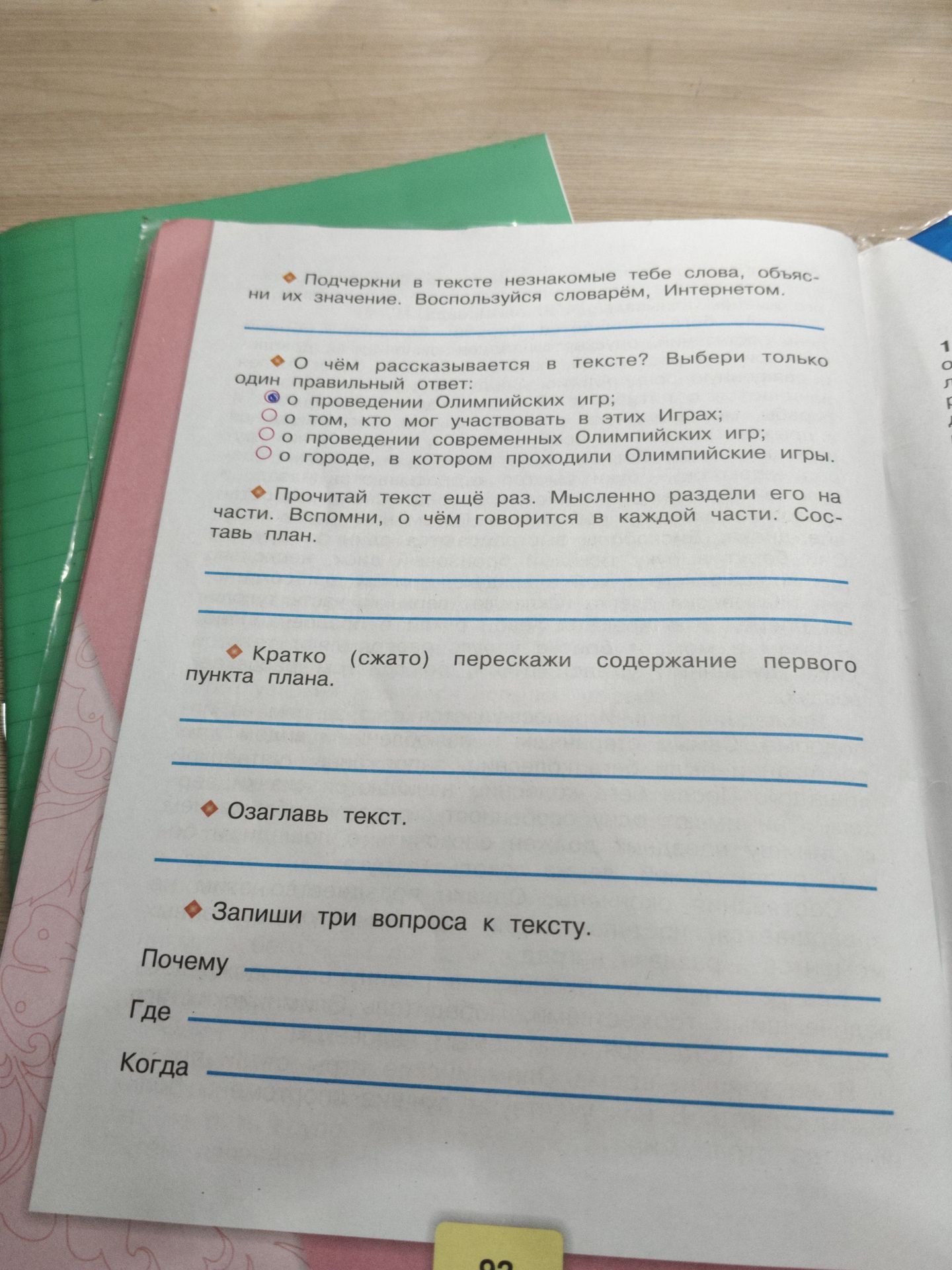 Фото задания: Подчеркни в тексте незнакомые тебе слова, объясни их значение. Воспользуйся словарём, Интернетом.