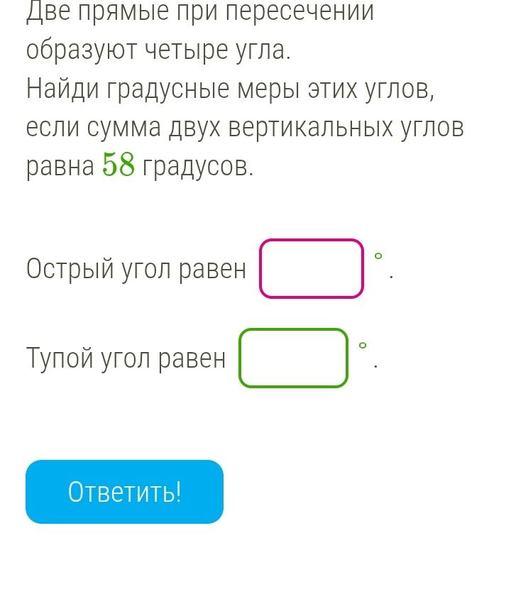 Фото задания: Две прямые при пересечении образуют четыре угла. Найди градусные меры этих углов, если сумма двух вертикальных углов равна 58…