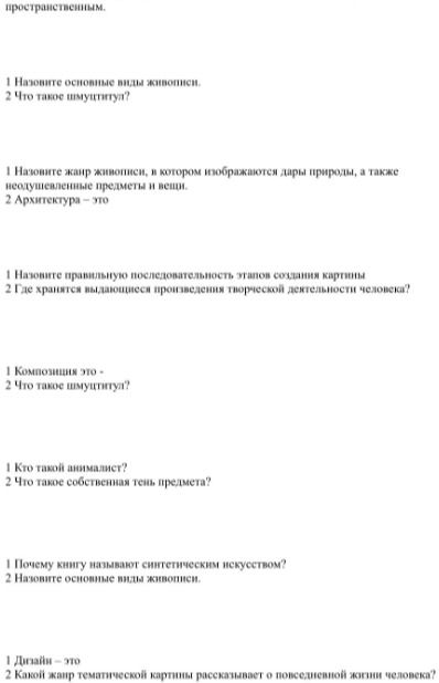 Фото задания: 1 Назовите основные виды живописи. 2. Что такое шмуцтитул?