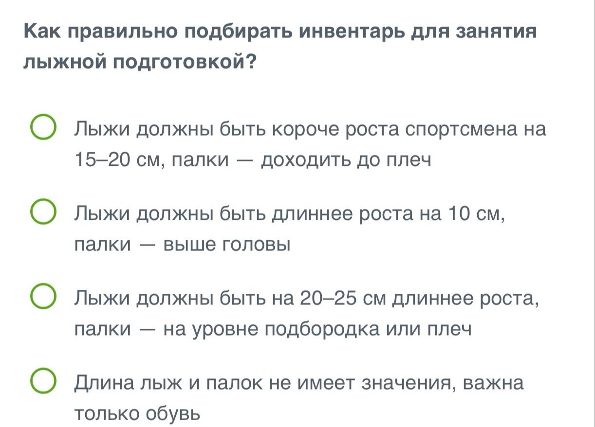 Фото задания: Как правильно подбирать инвентарь для занятия лыжной подготовкой?