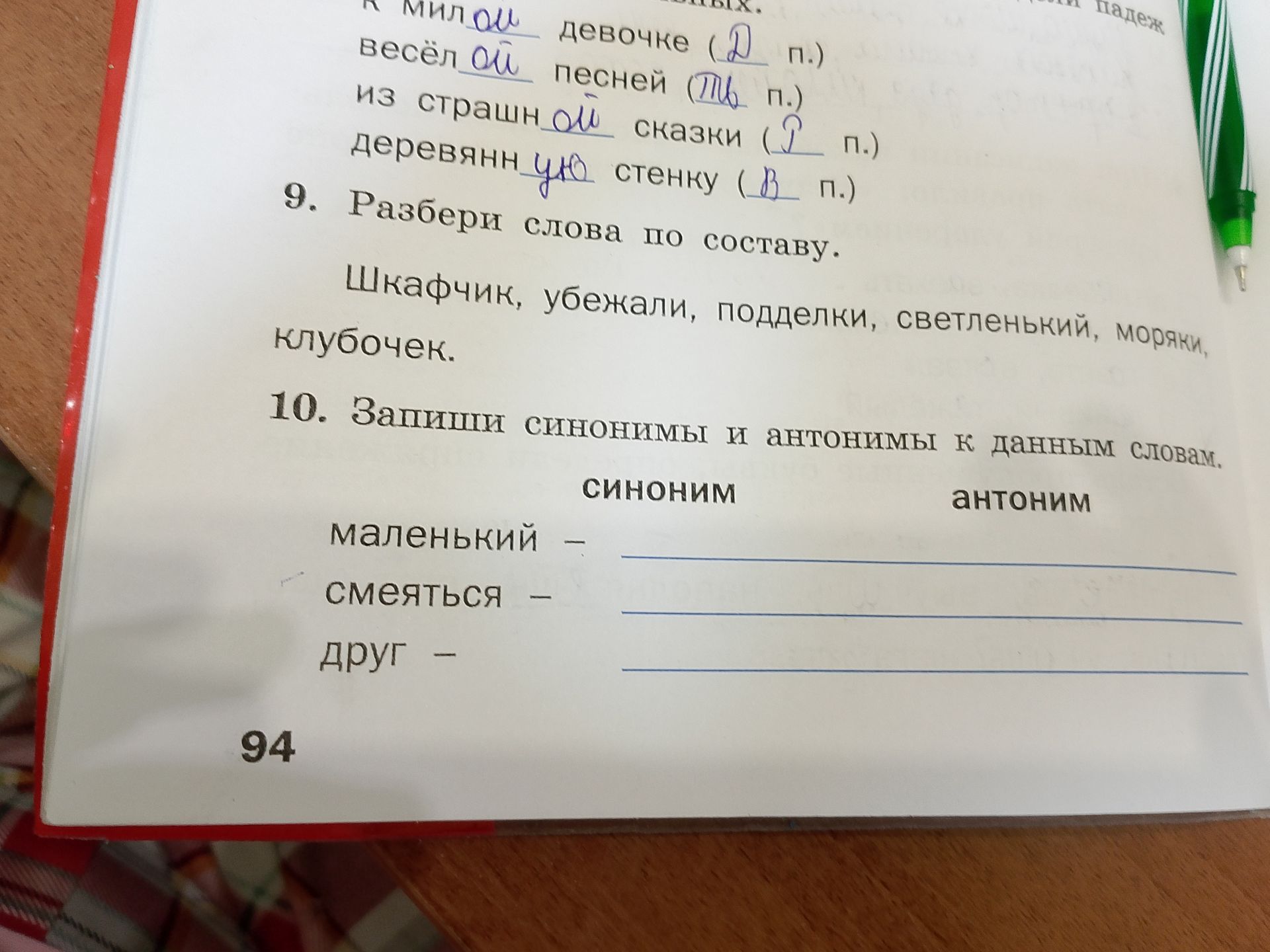 Фото задания: 10. Запиши синонимы и антонимы к данным словам. маленький смеяться друг